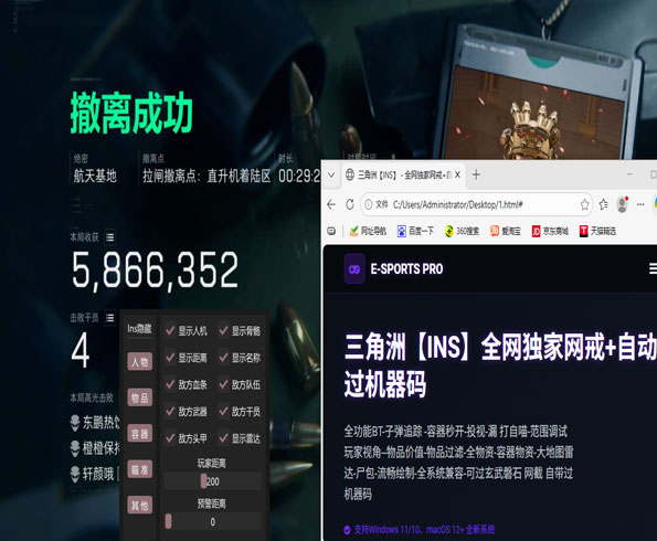 三角洲惩治外挂电竞软件效果